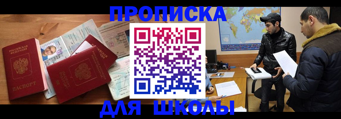 регистрация для школы в Кировской области