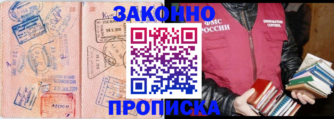 купить прописку в Кировской области