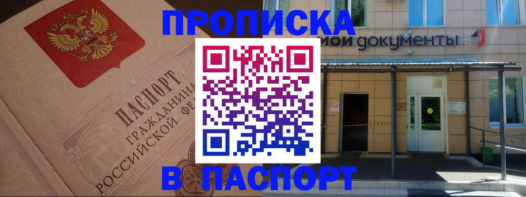 прописка регистрация в Кировской области